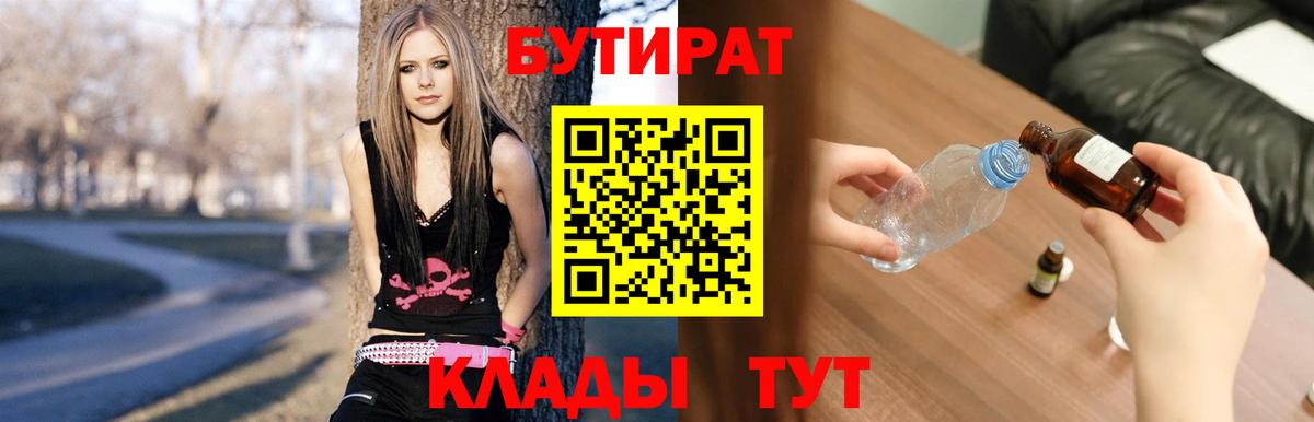 Новоуральск  БУТИРАТ буратино  Вход с VPN 