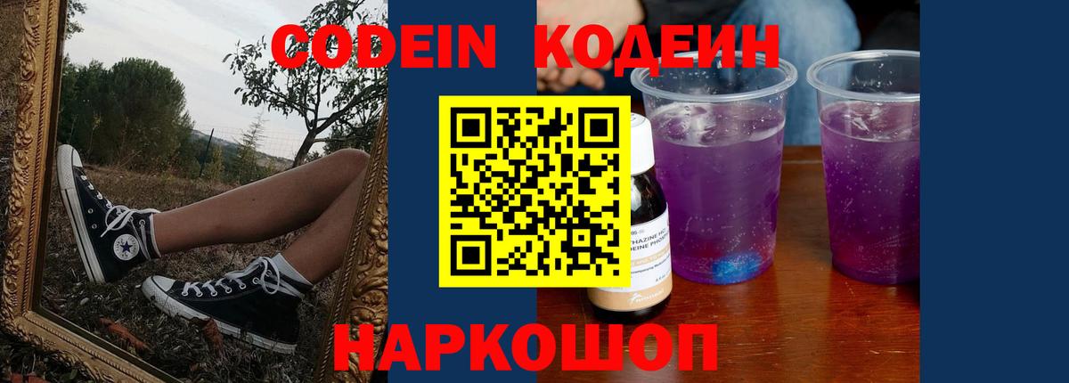 Кодеин напиток Lean (лин) Новоуральск