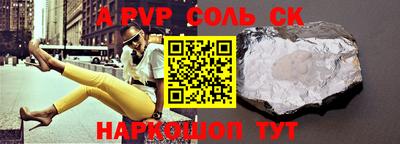 альфа пвп Ставрополь