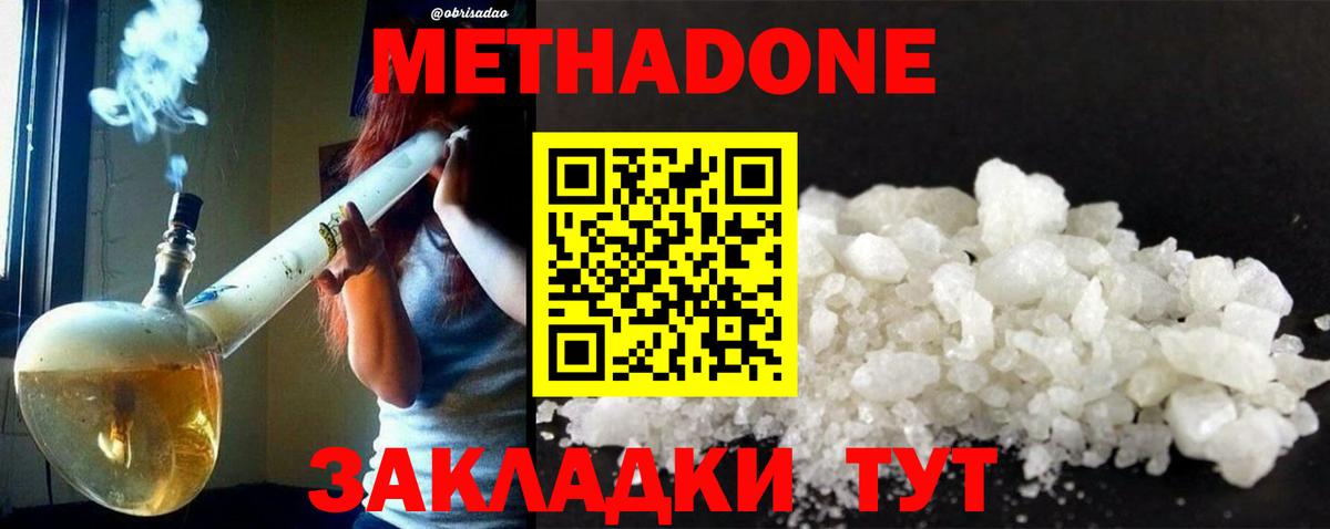Метадон VHQ Новоуральск